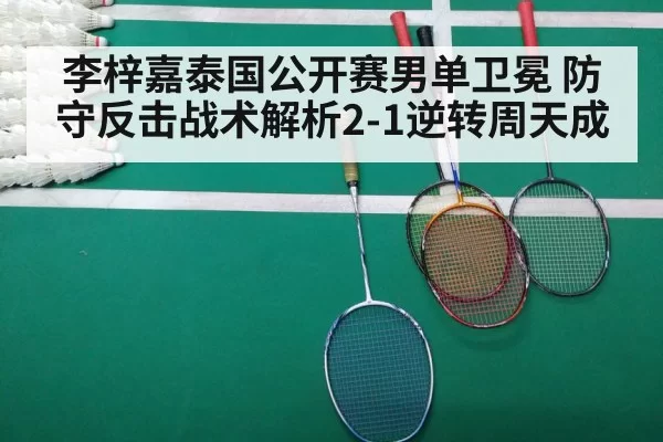 badminton match