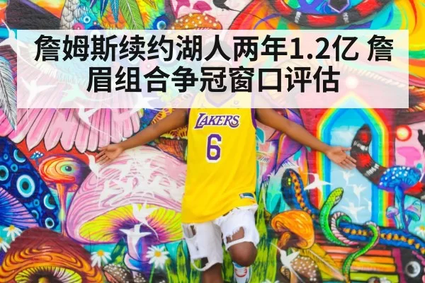Los Angeles Lakers basketball game