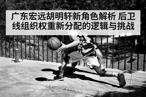 basketball point guard dribbling